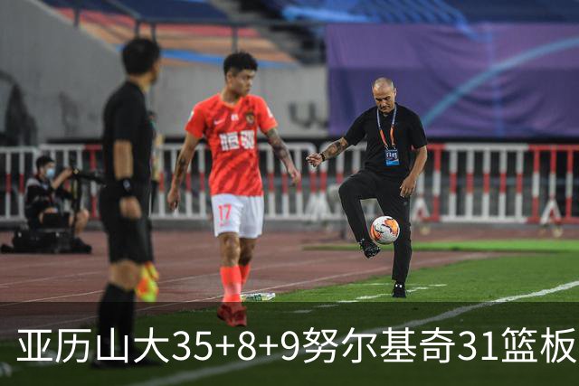 亚历山大35+8+9努尔基奇31篮板 雷霆力克太阳