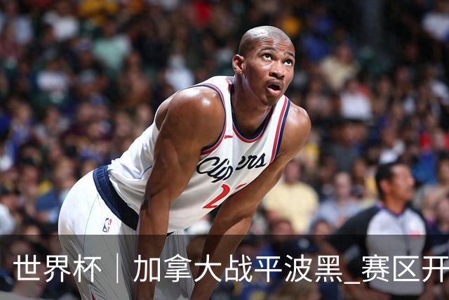 世界杯｜加拿大战平波黑 赛区开幕式表演“翻车”