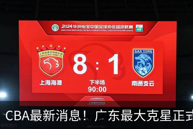 CBA最新消息！广东最大克星正式离队，杜锋夺冠有戏了！